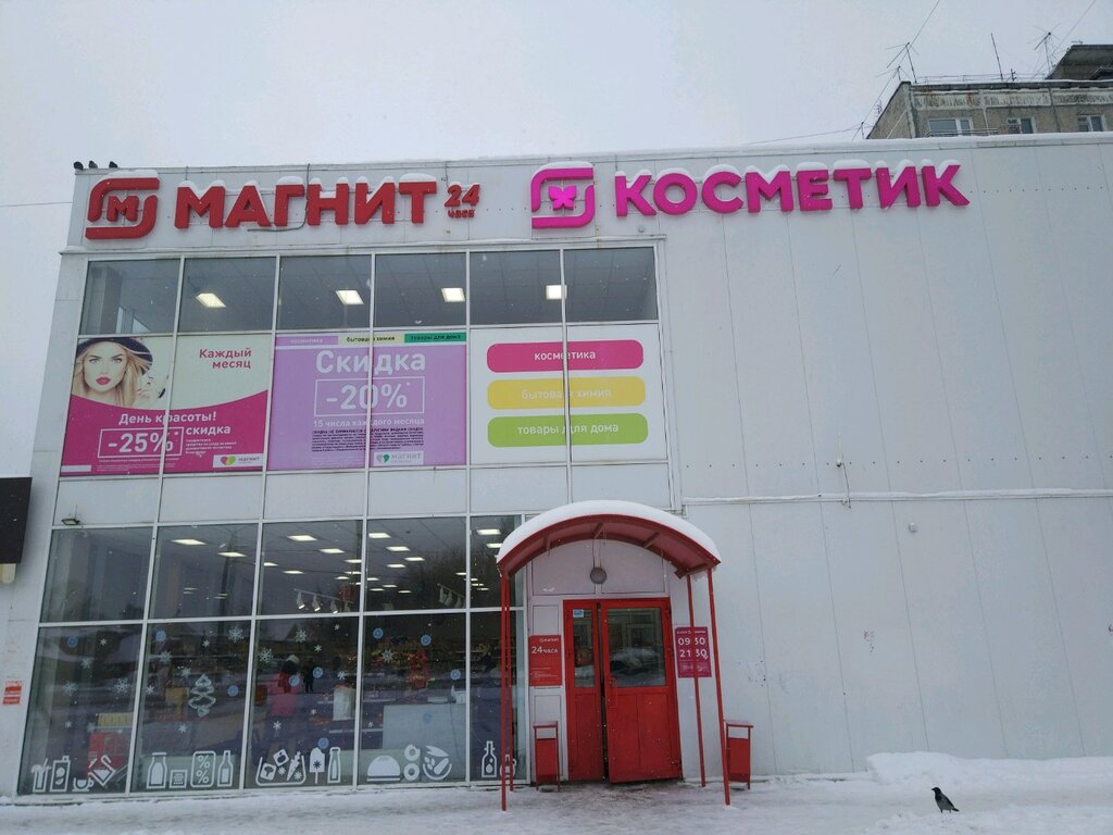 Магнит Косметик | Пермь, ул. Кабельщиков, 89А, Пермь