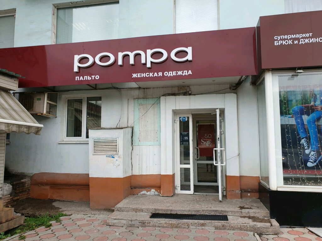 Pompa | Пермь, ул. Ленина, 47, Пермь
