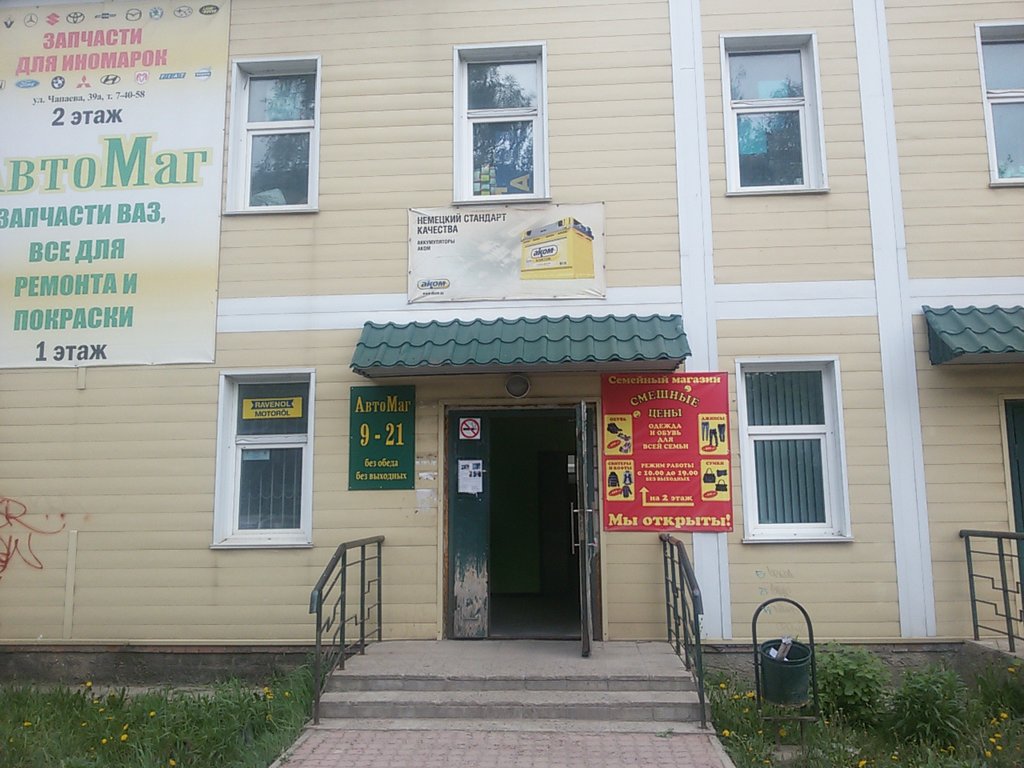 Смешные цены | Пермь, ул. Чапаева, 39А, Краснокамск