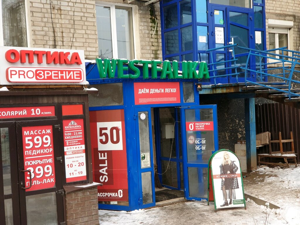 Westfalika | Пермь, Стахановская ул., 19, Пермь