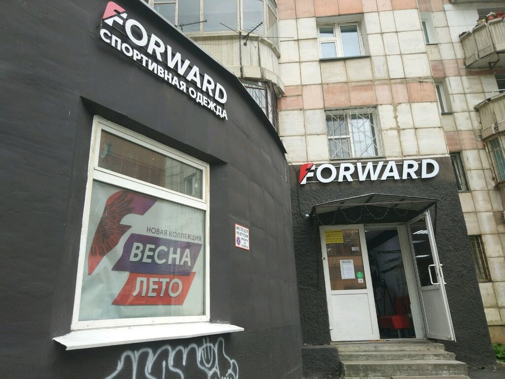Forward | Пермь, ул. Максима Горького, 64, Пермь