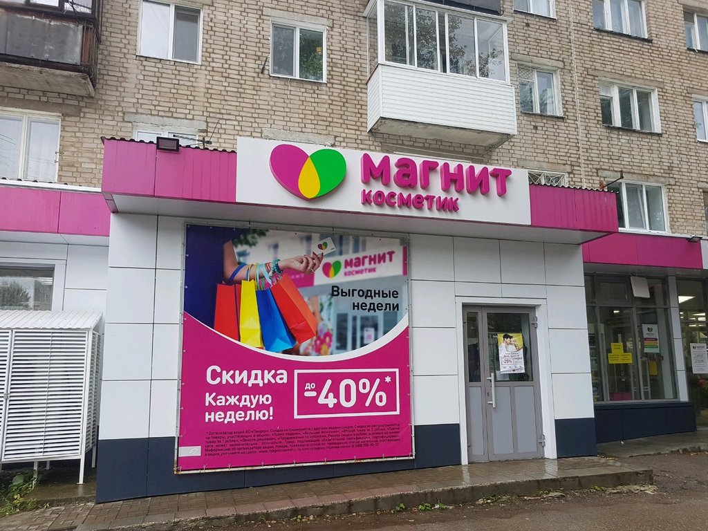 Магнит Косметик | Пермь, Косьвинская ул., 9, Пермь