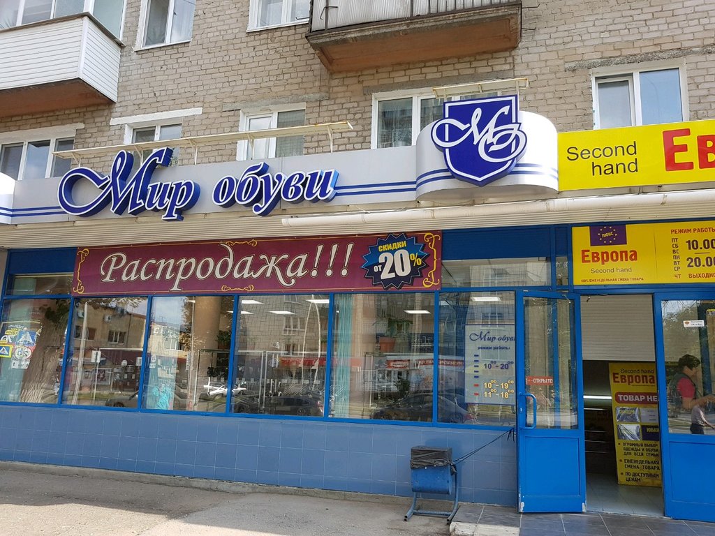 Мир обуви | Пермь, ул. Маршала Рыбалко, 32, Пермь