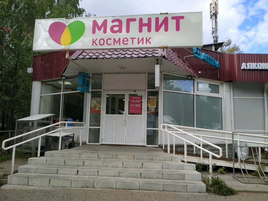 Магнит Косметик | Пермь, Чердынская ул., 28, Пермь
