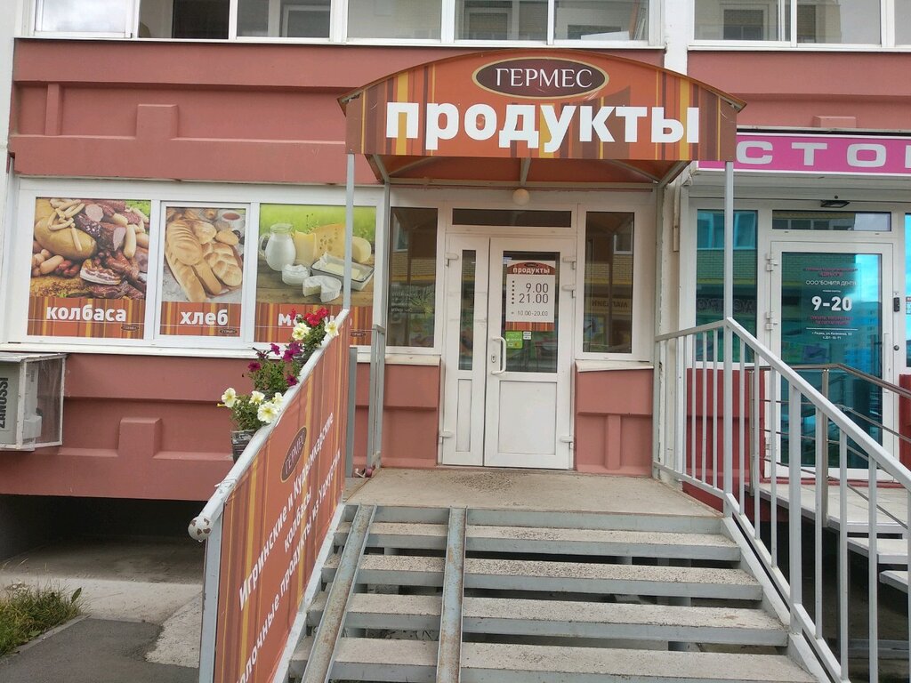 Гермес | Пермь, ул. Калинина, 50, Пермь