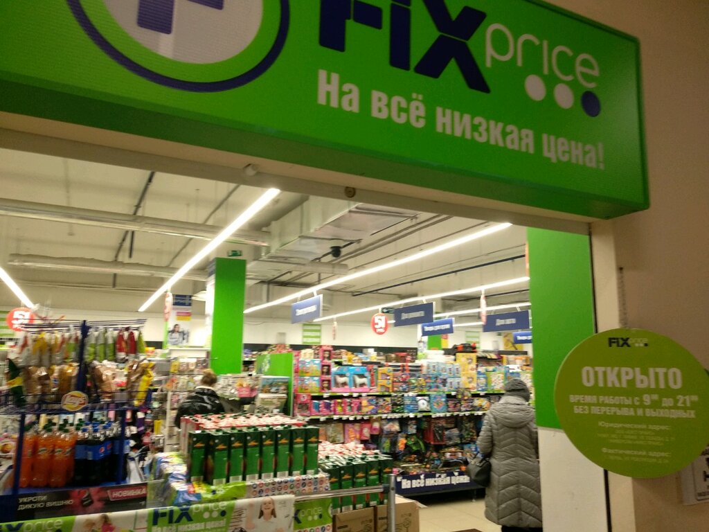 Fix Price | Пермь, ул. Революции, 5А, Пермь