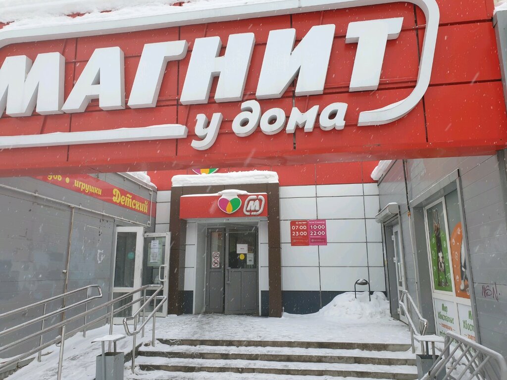 Магнит Косметик | Пермь, ул. Карпинского, 73, Пермь