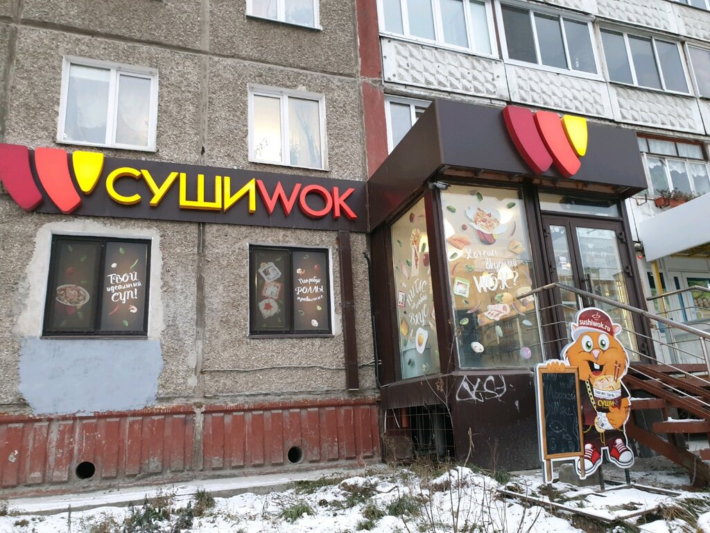 Суши Wok Пермь: Адреса Магазинов на Карте, Телефоны, Часы Работы Суши Wok