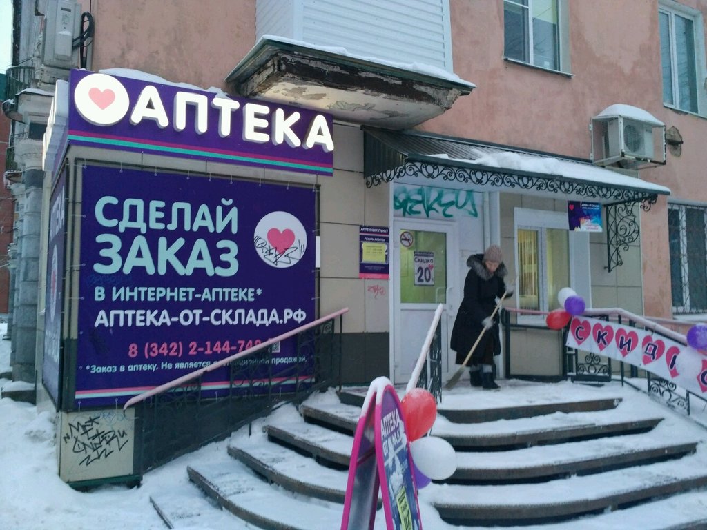 Аптека от склада | Пермь, Кировоградская ул., 55, Пермь