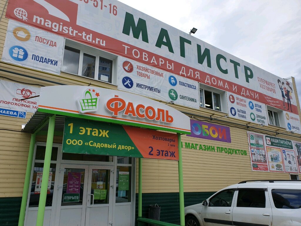 Магазин Постоянных Распродаж | Пермь, ул. Докучаева, 50/1, Пермь