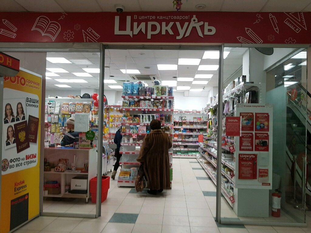 Циркуль | Пермь, Парковый просп., 17, Пермь