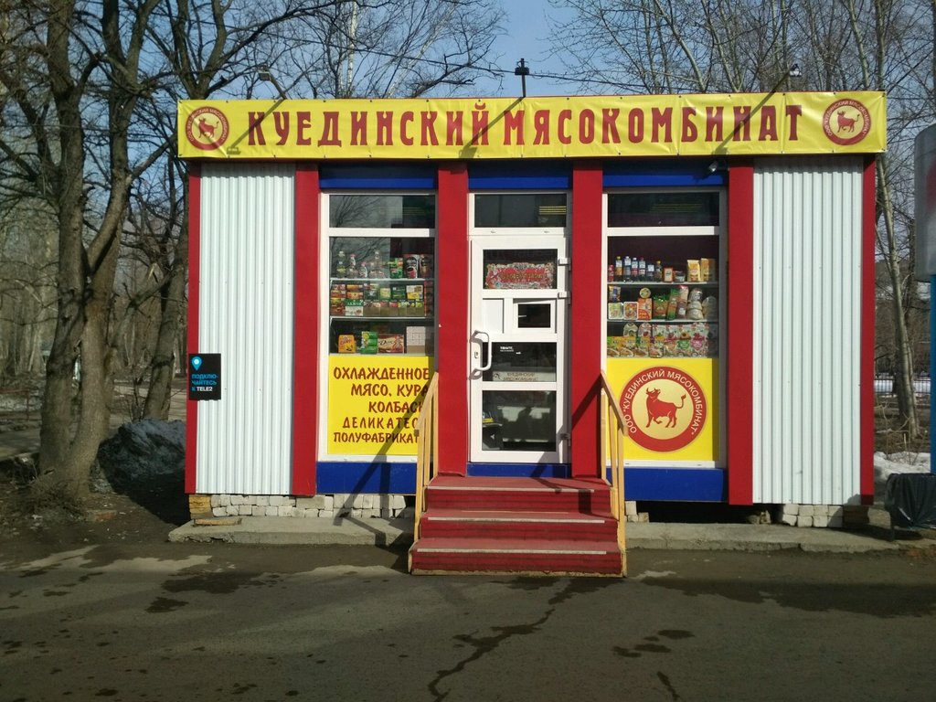 Куединский мясокомбинат | Пермь, ул. Крупской, 80В, Пермь