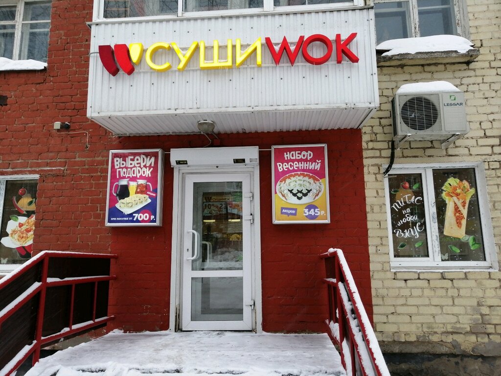 Суши Wok Пермь: Адреса Магазинов на Карте, Телефоны, Часы Работы Суши Wok