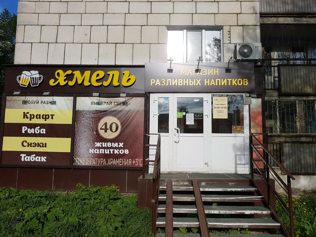 Хмель