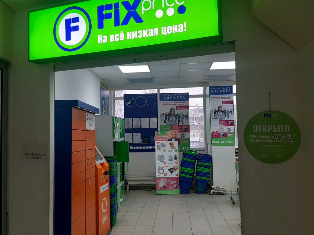 Fix Price | Пермь, Автозаводская ул., 44, Пермь