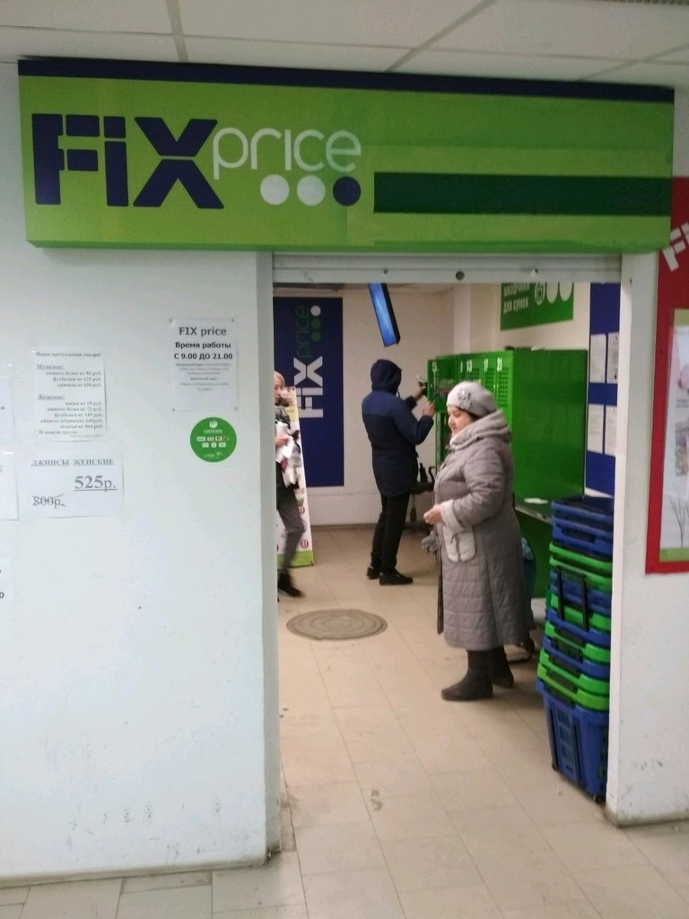 Fix Price | Пермь, Петропавловская ул., 105А, Пермь