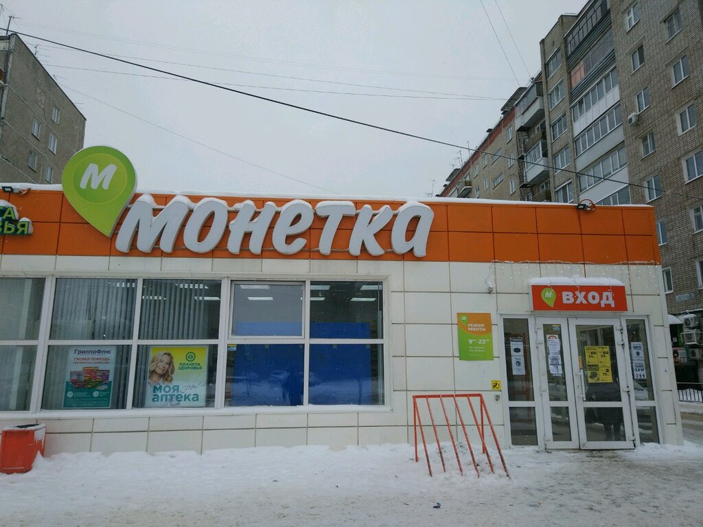 Монетка | Пермь, ул. Репина, 61, Пермь