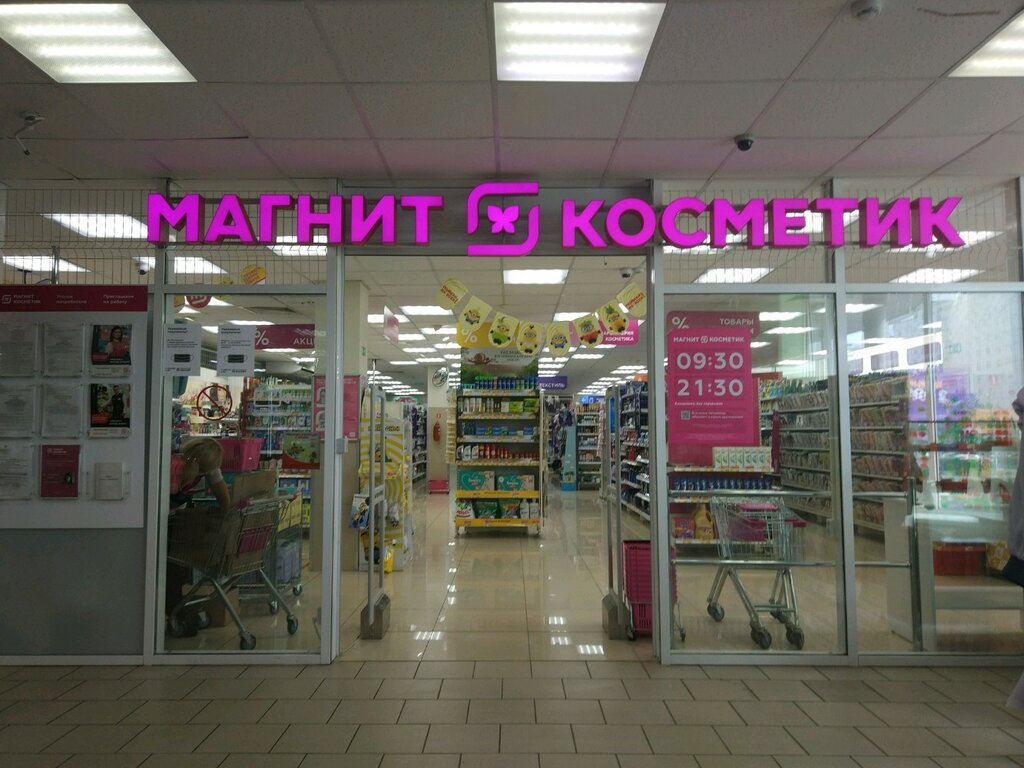 Магнит Косметик | Пермь, Парковый просп., 23, Пермь