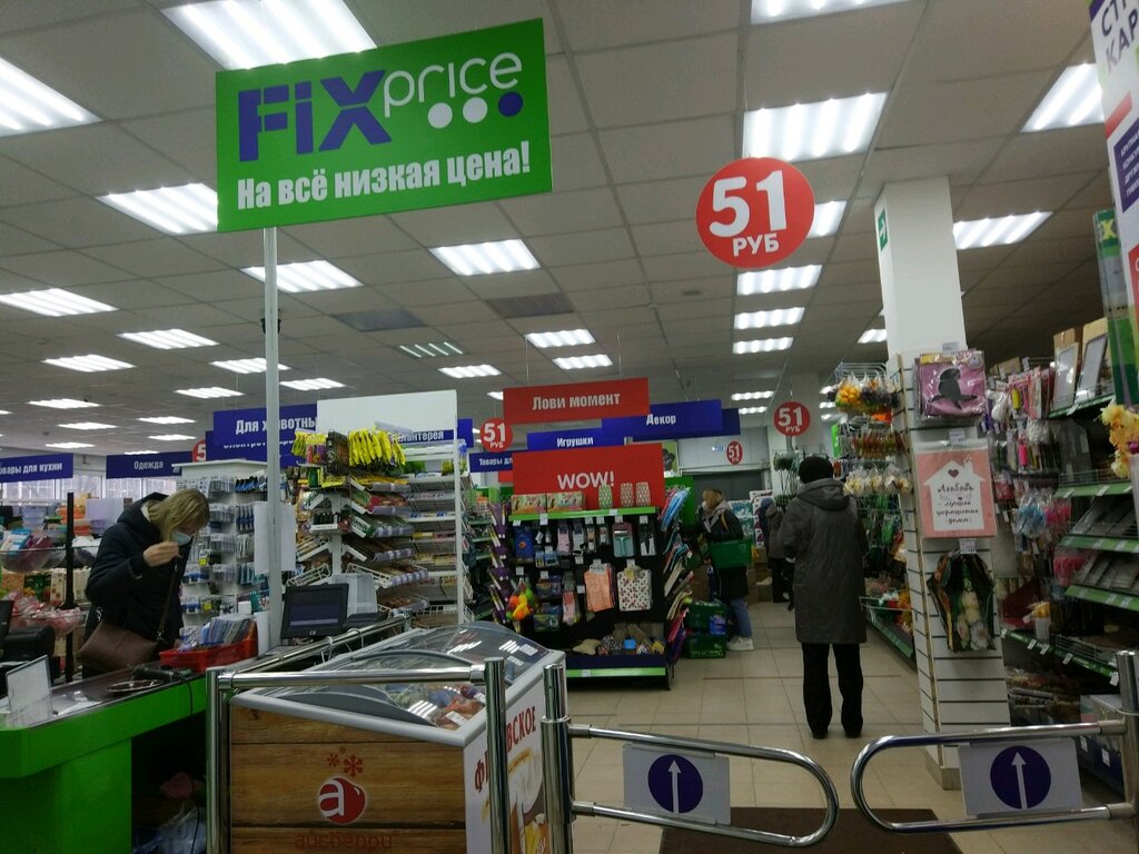 Fix Price | Пермь, ул. Крупской, 34А, Пермь