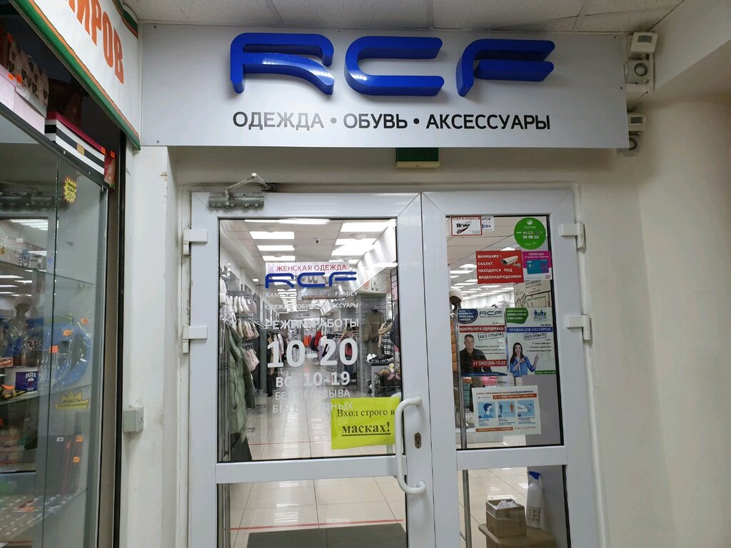 RCF | Пермь, Стахановская ул., 40А, Пермь