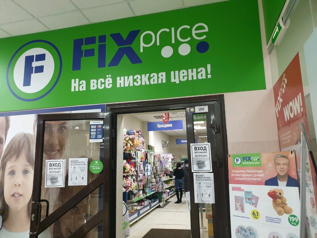 Fix Price ул. Ленина, 76, Пермь Магазин — Отзывы / Телефон, Часы Работы в  Перми