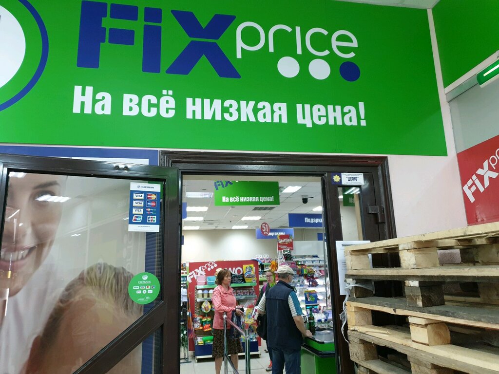 Fix Price ул. Ленина, 76, Пермь Магазин — Отзывы / Телефон, Часы Работы в  Перми