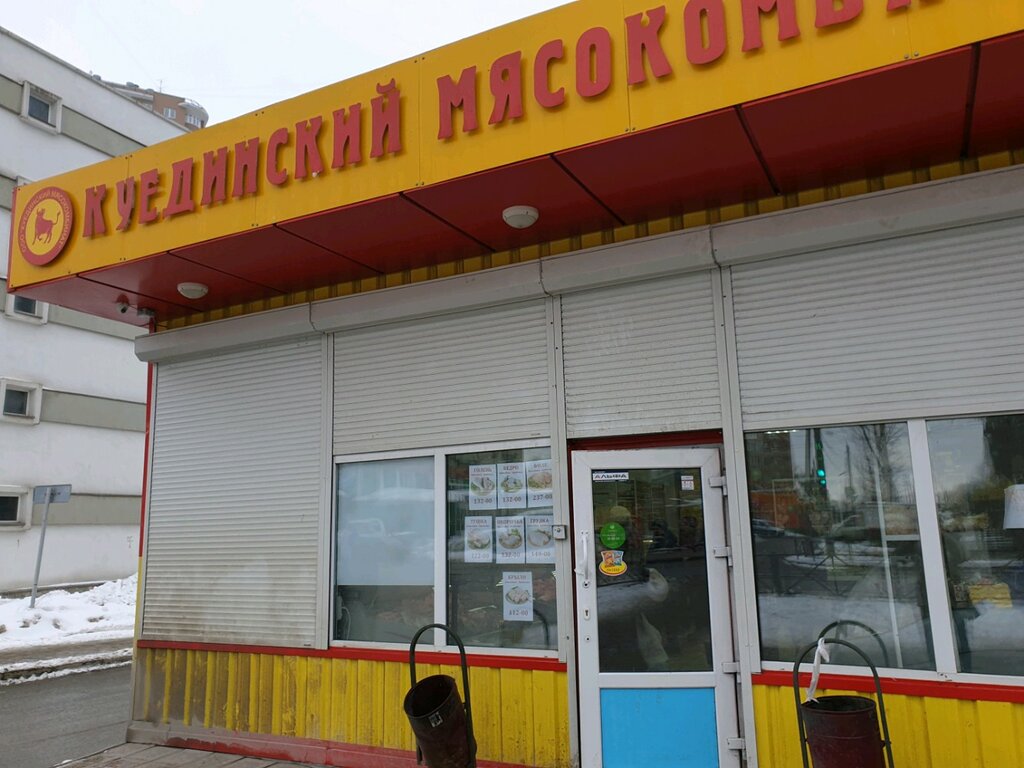 Куединский мясокомбинат | Пермь, ул. Мира, 132/1, Пермь