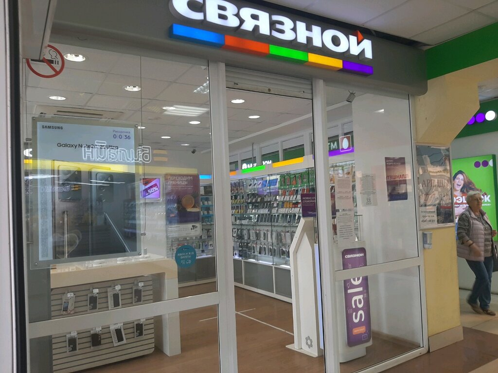 Связной