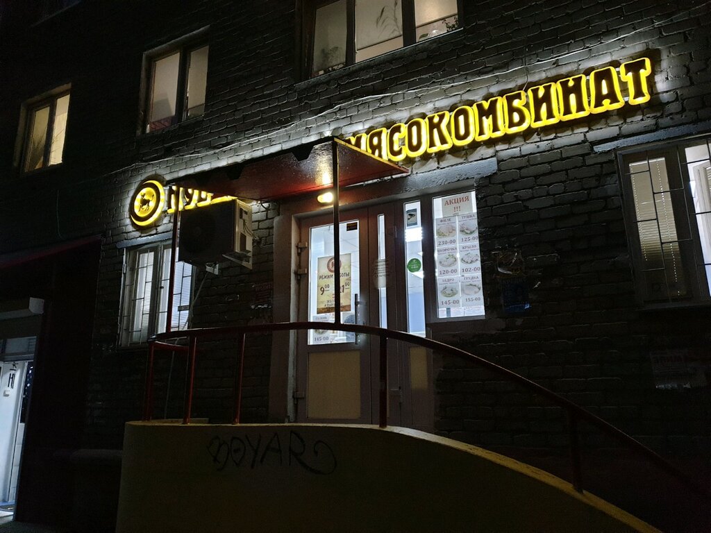 Куединский мясокомбинат | Пермь, ул. Крупской, 41А, Пермь