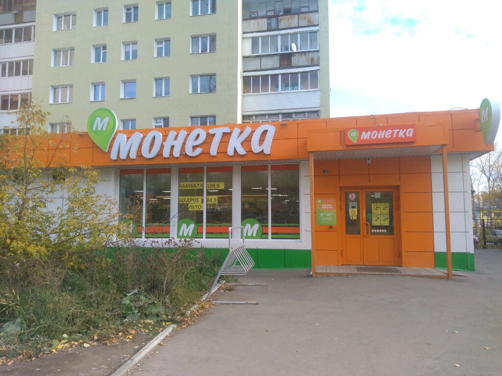 Монетка | Пермь, ул. Тургенева, 35, Пермь