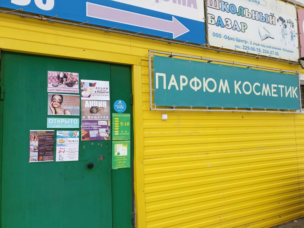 Парфюм косметик