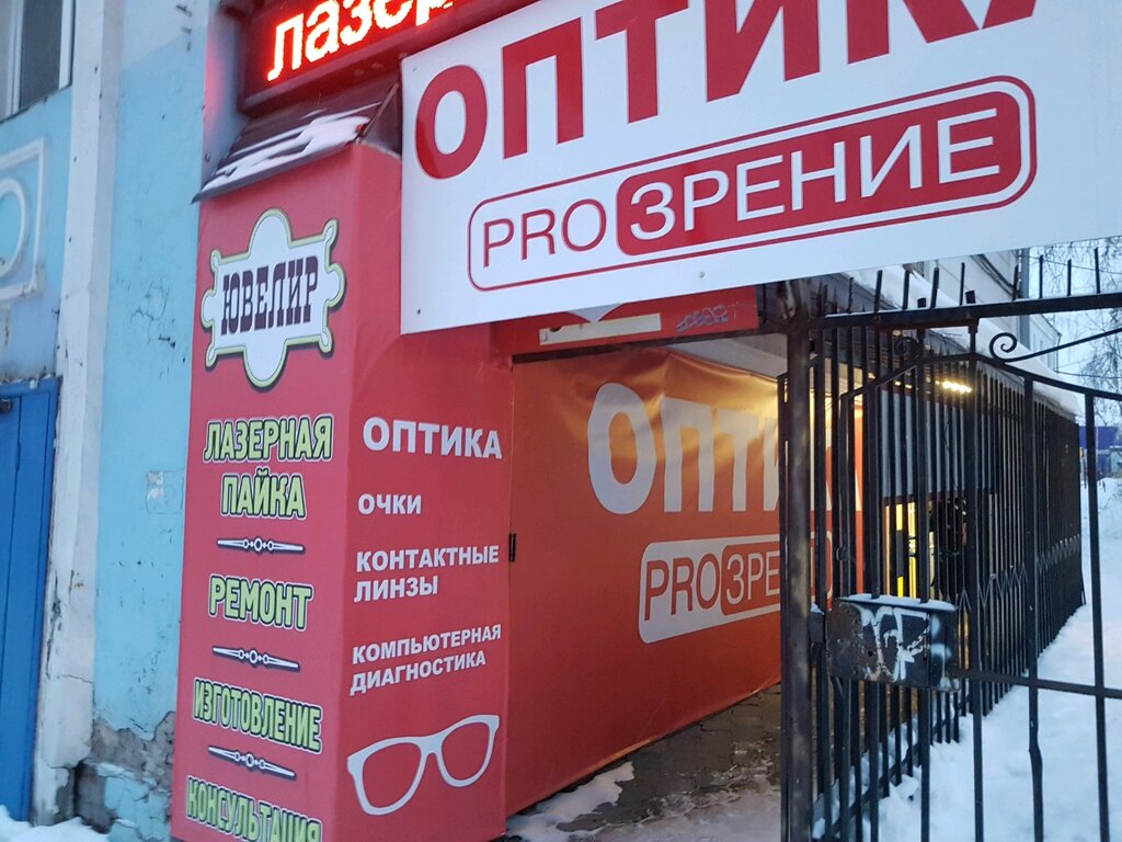 Proзрение | Пермь, ул. Попова, 57, Пермь