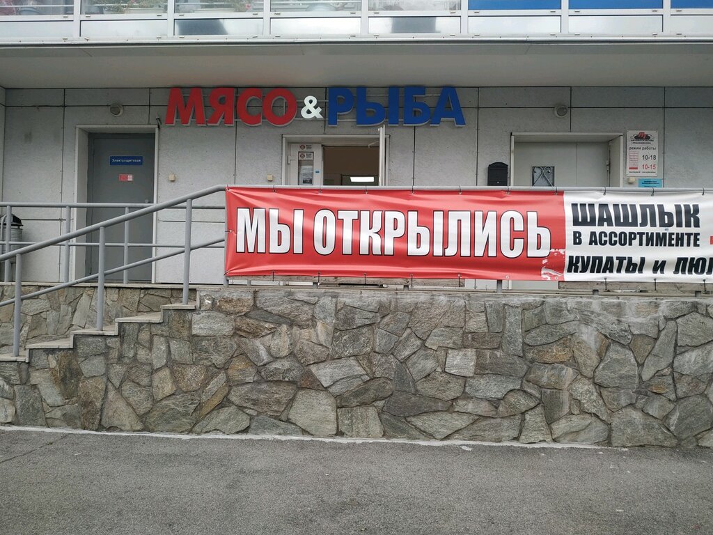 Мясо & рыба