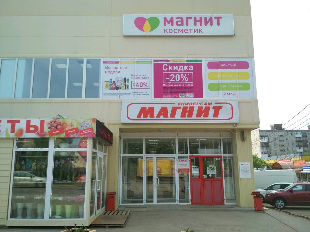 Магнит Косметик | Пермь, Запорожская ул., 180А, Пермь