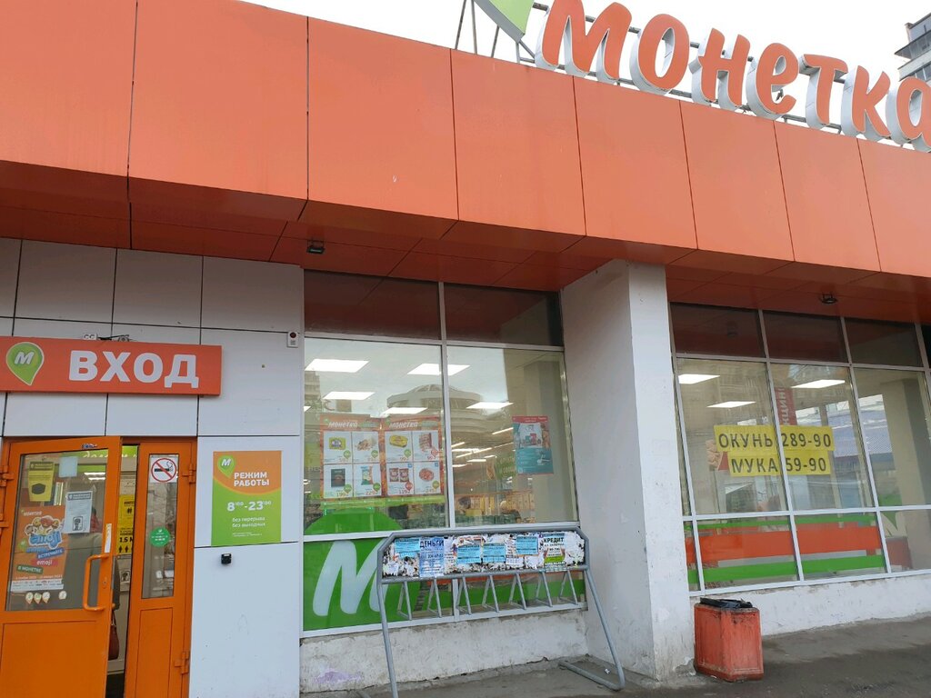 Монетка | Пермь, Парковый просп., 36, Пермь