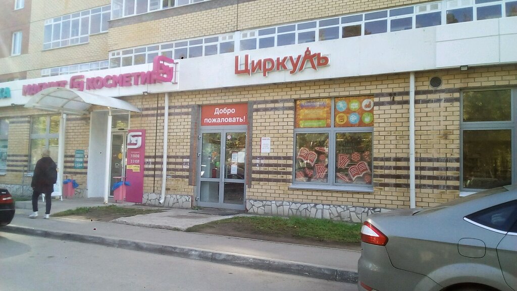 Циркуль