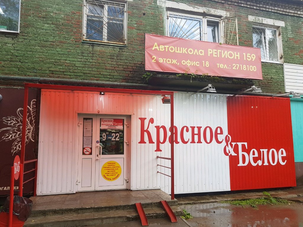 Красное&Белое | Пермь, Краснополянская ул., 8, Пермь