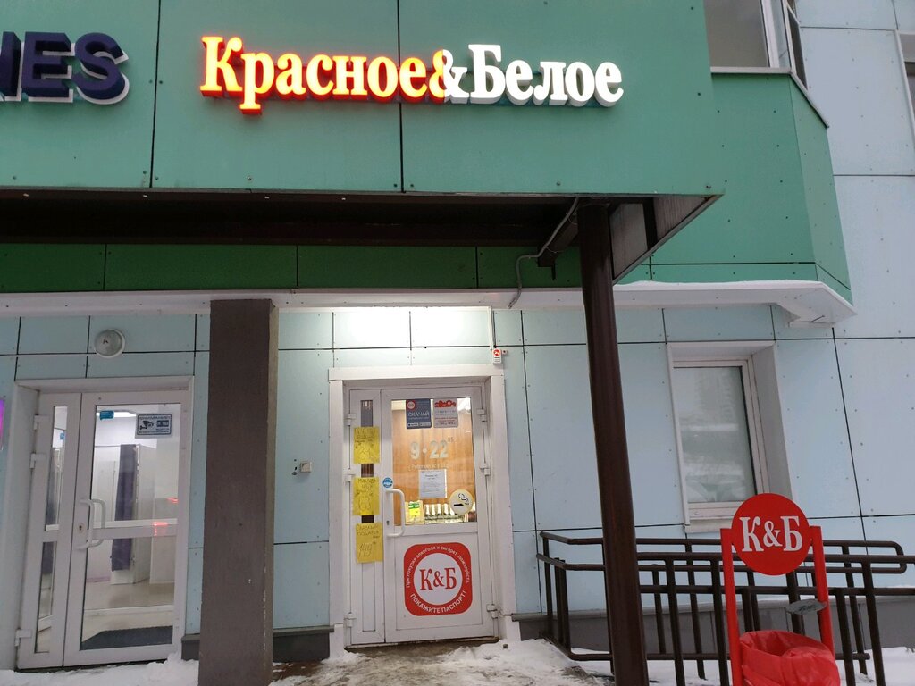 Красное&Белое | Пермь, Кронштадтская ул., 51, Пермь