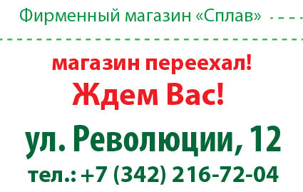 Сплав | Пермь, ул. Революции, 12, Пермь