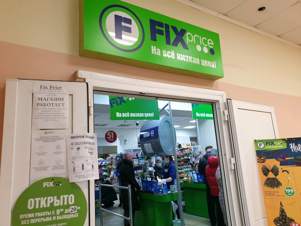 Fix Price | Пермь, ул. Семченко, 10, Пермь