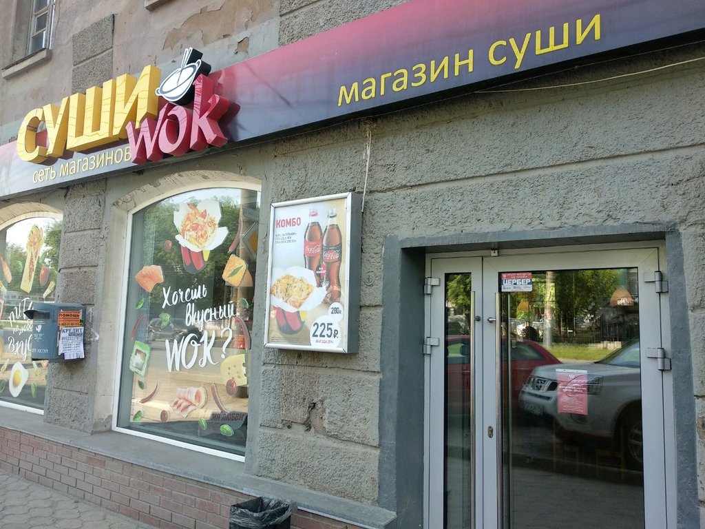 Суши Wok Пермь: Адреса Магазинов на Карте, Телефоны, Часы Работы Суши Wok