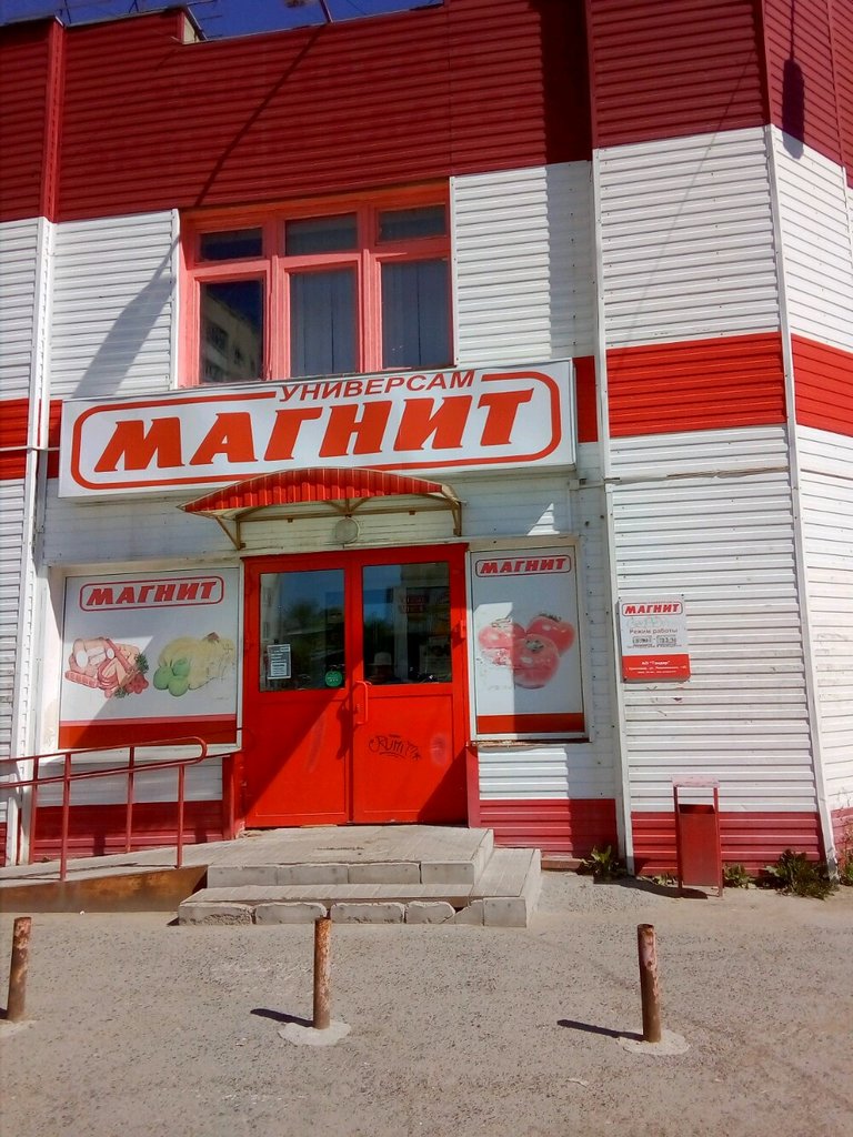 Магнит | Пермь, ул. Юрша, 23А, Пермь