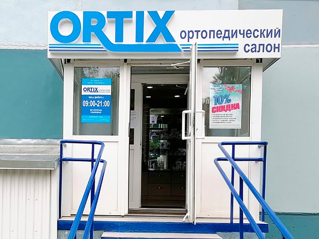 Ortix Пермь: Адреса Магазинов на Карте, Телефоны, Часы Работы Ортикс