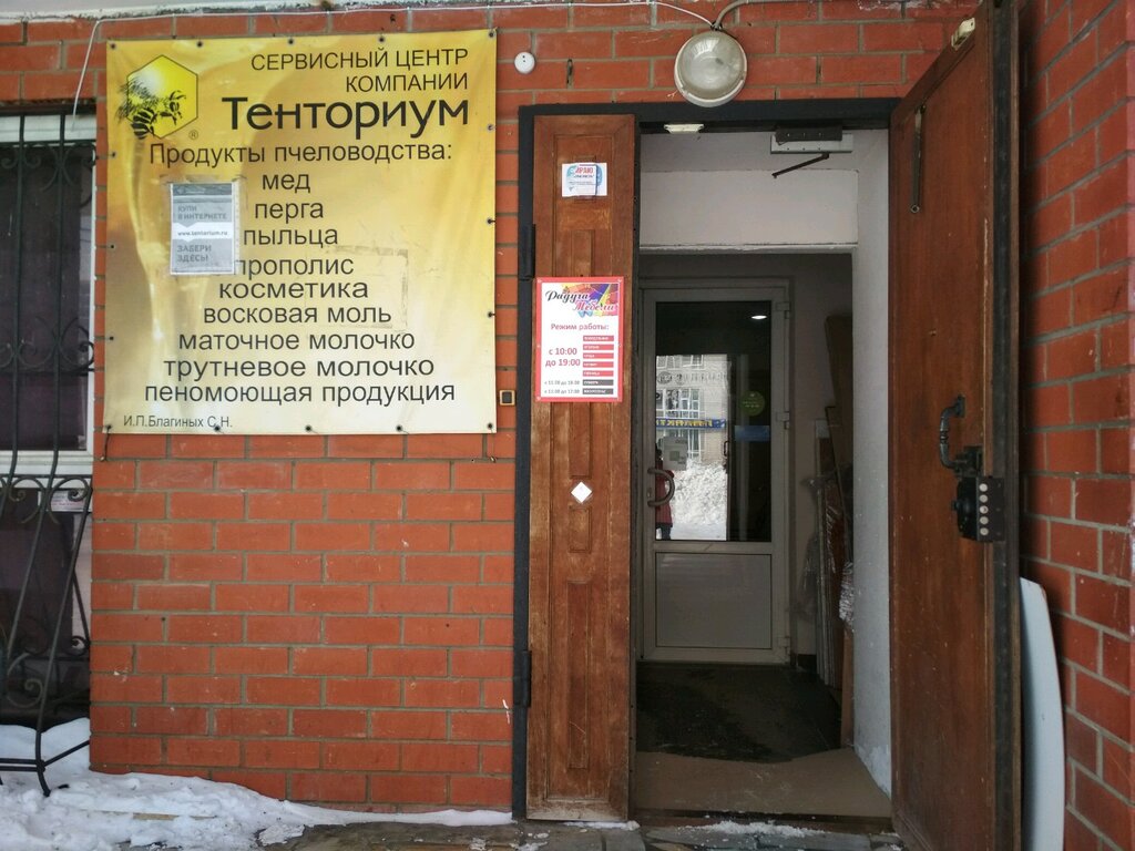 Тенториум | Пермь, ул. Металлистов, 8, Пермь